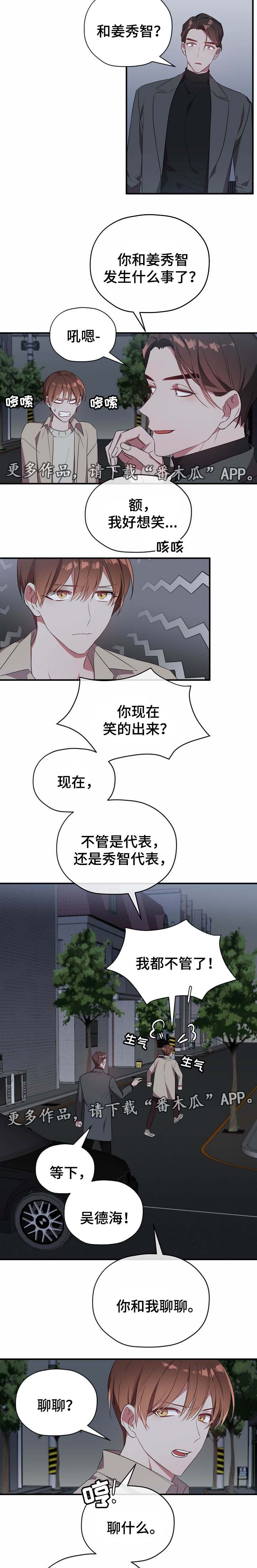 御宅书屋阅读量排行榜漫画,第48章：争吵4图