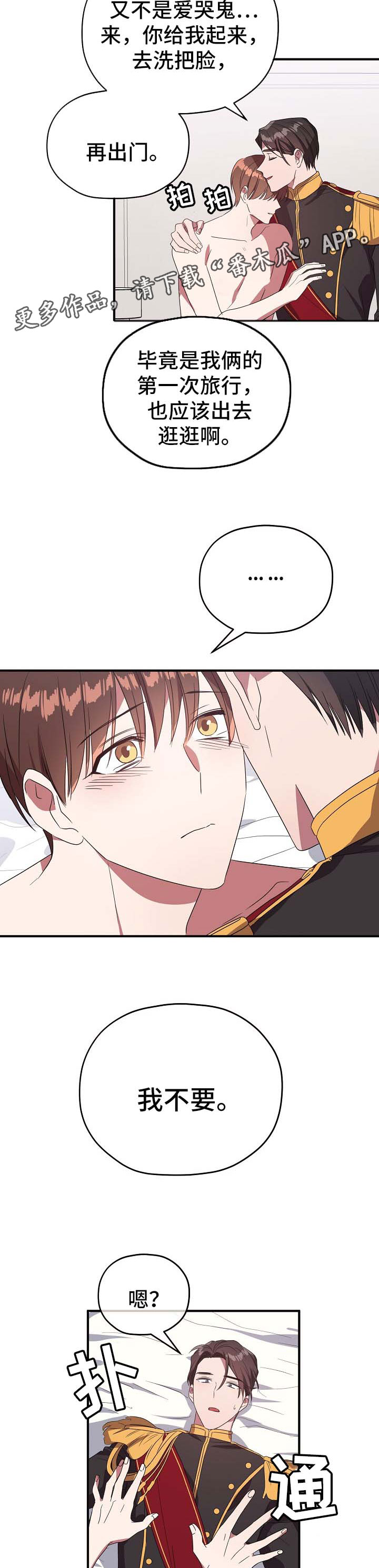 御宅职员漫画,第72章：同居邀请4图