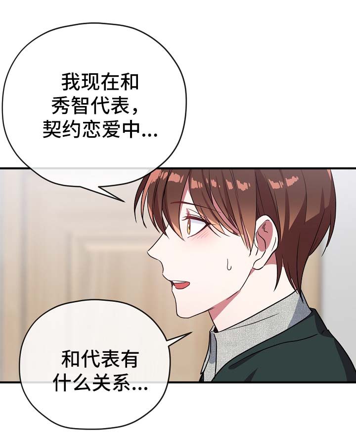 御宅族吧漫画,第41章：拜托你忘记他1图