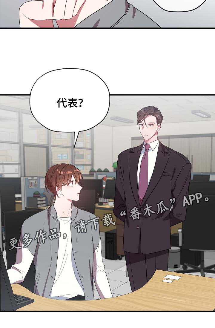 御宅职员漫画,第43章：讨好2图