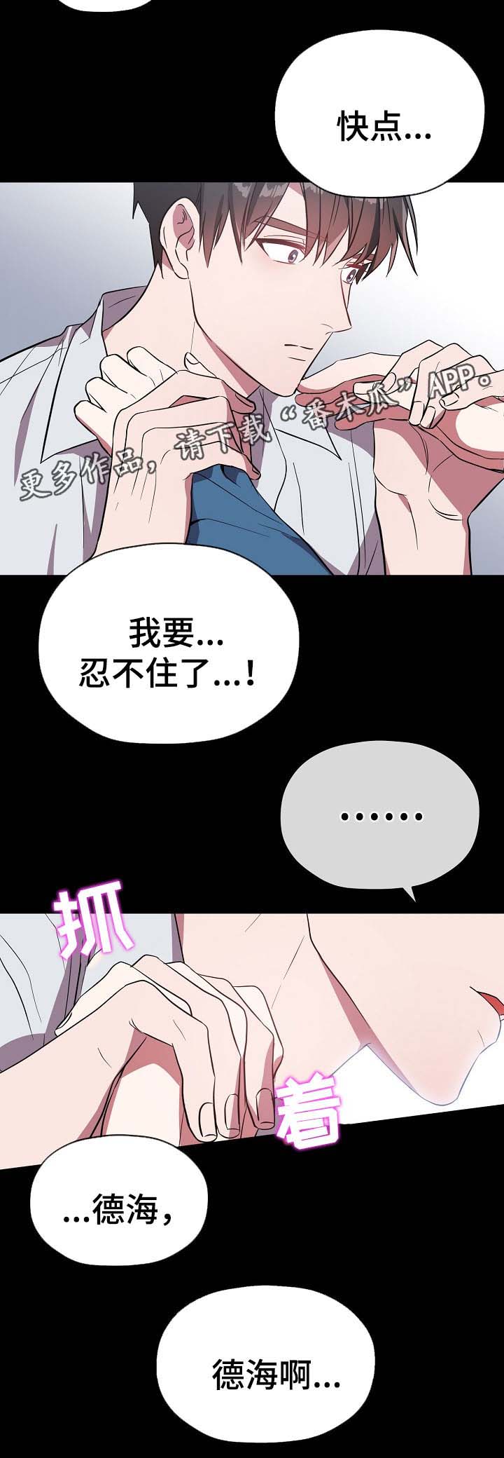 御宅职员免费漫画,第53章：只要选择我4图