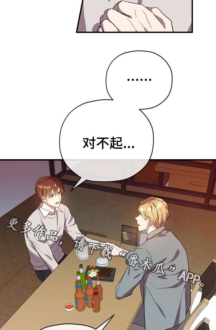 御宅视频漫画,第32章：交往3图