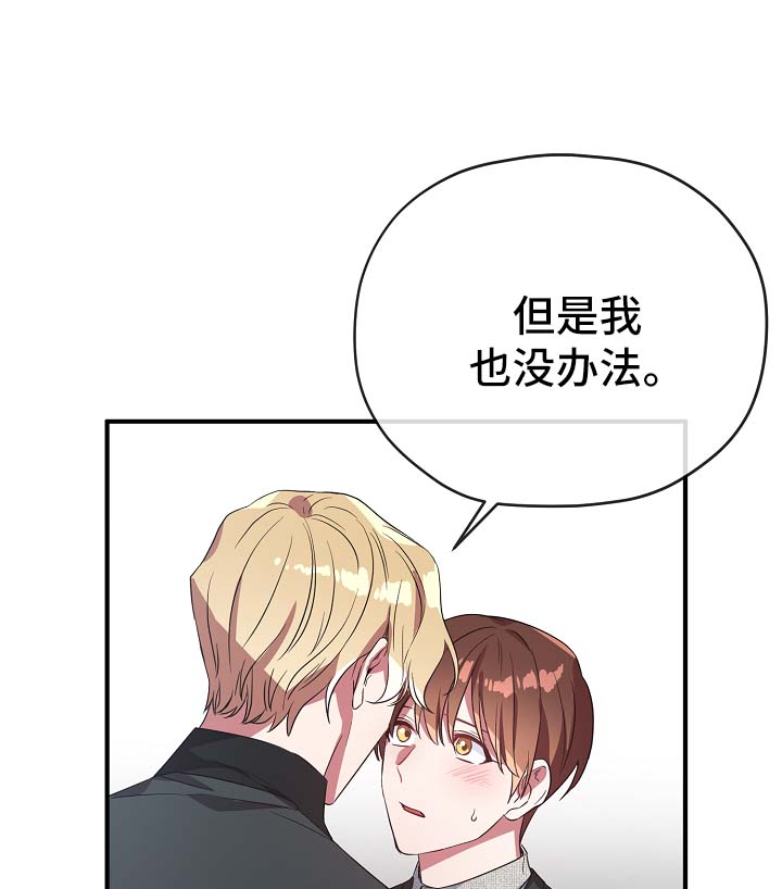 御宅族吧漫画,第41章：拜托你忘记他5图
