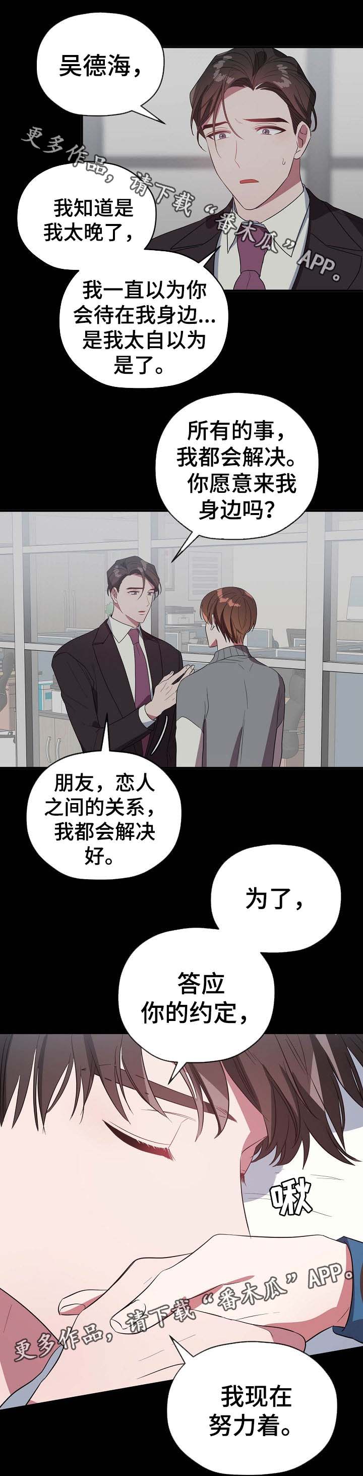 御宅职员漫画,第52章：给我一次机会1图