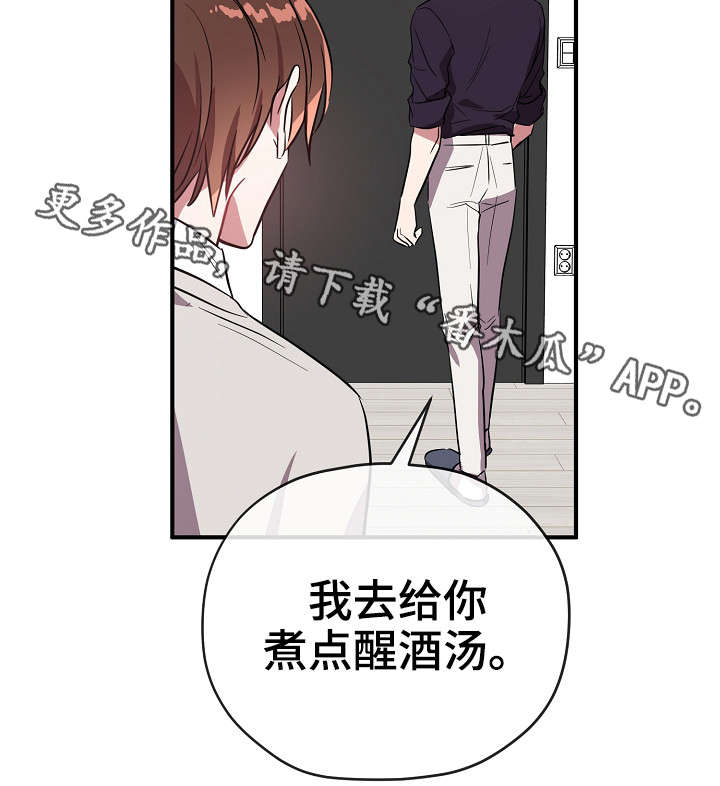 御宅职员漫画,第33章：我不介意4图