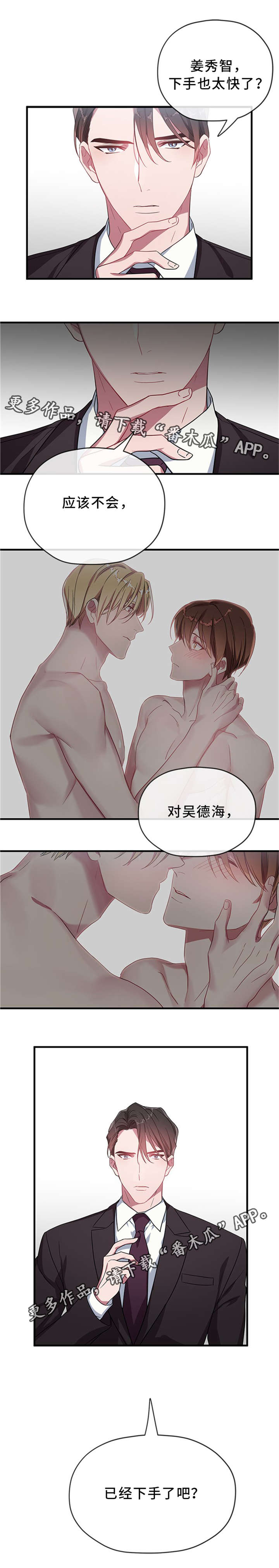 御宅新屋排行漫画,第15章：已经下手了吧？1图