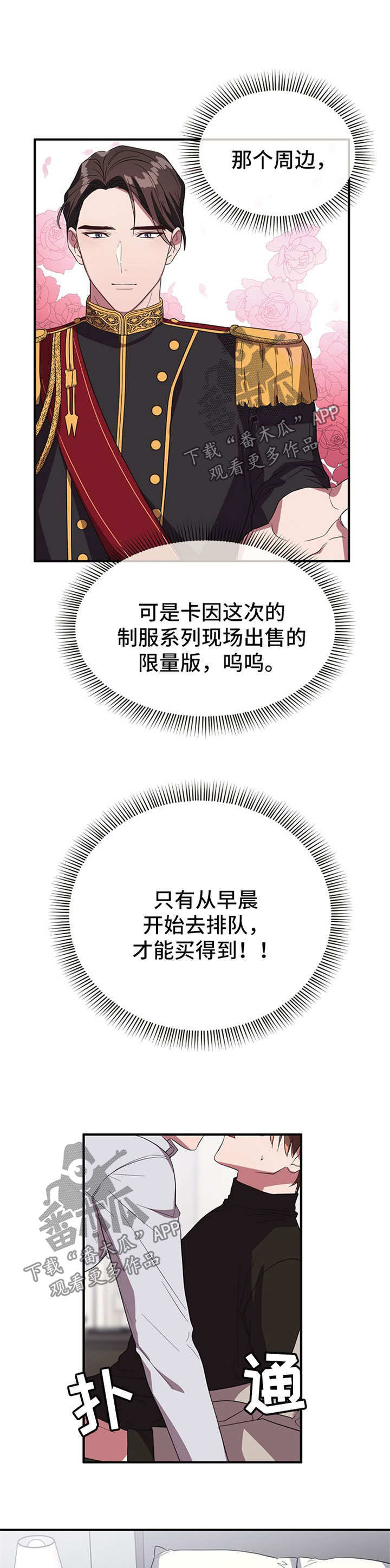 御宅所有人物图片漫画,第69章：不是卡因3图