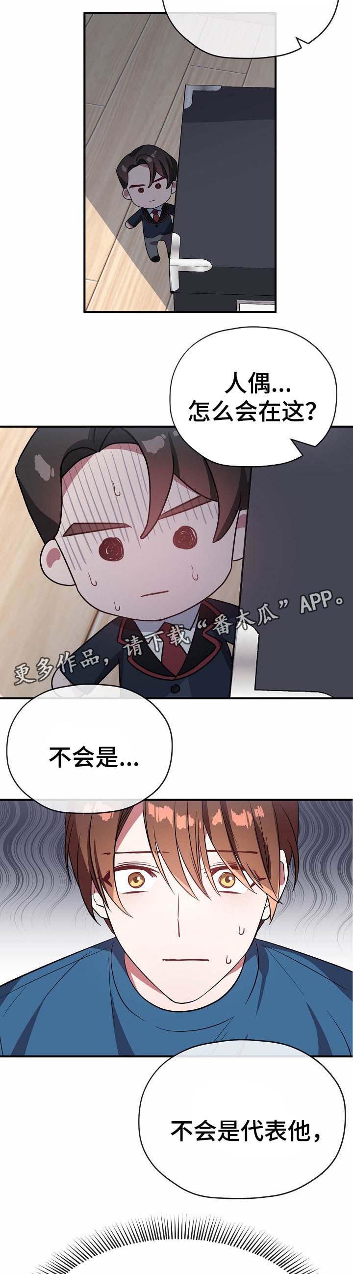 御宅书屋阅读排行榜漫画,第51章：请你出去5图