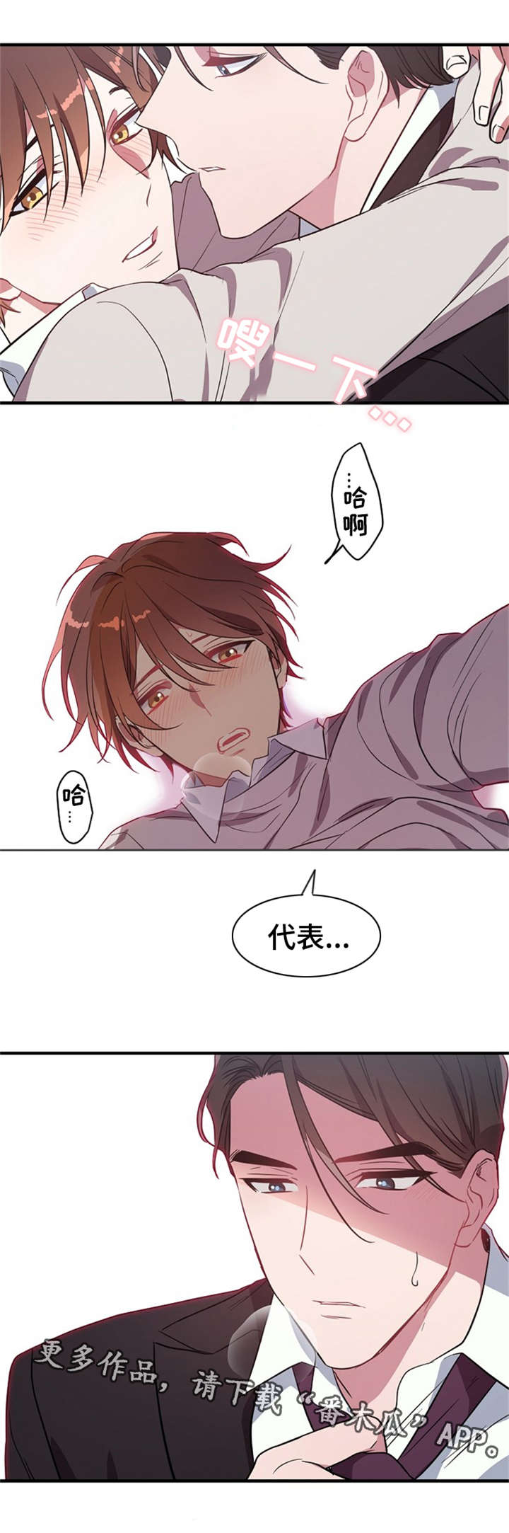 御宅讲的什么漫画,第29章：心动2图