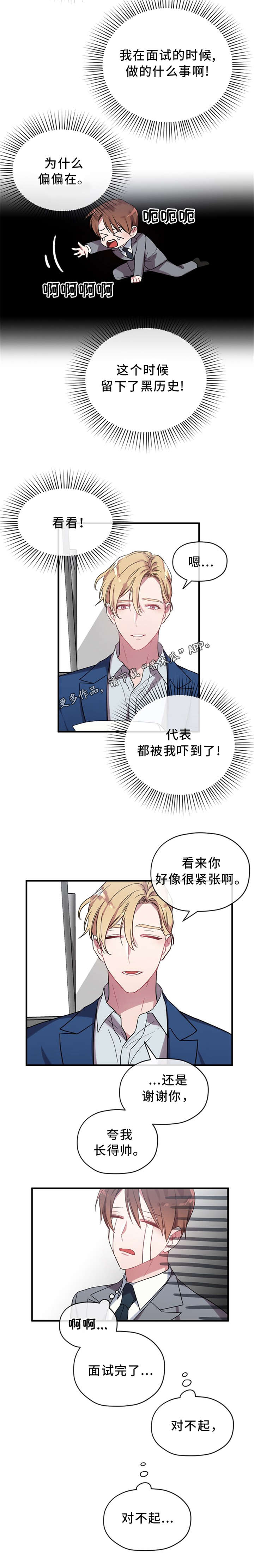 御宅视频漫画,第9章：王子2图