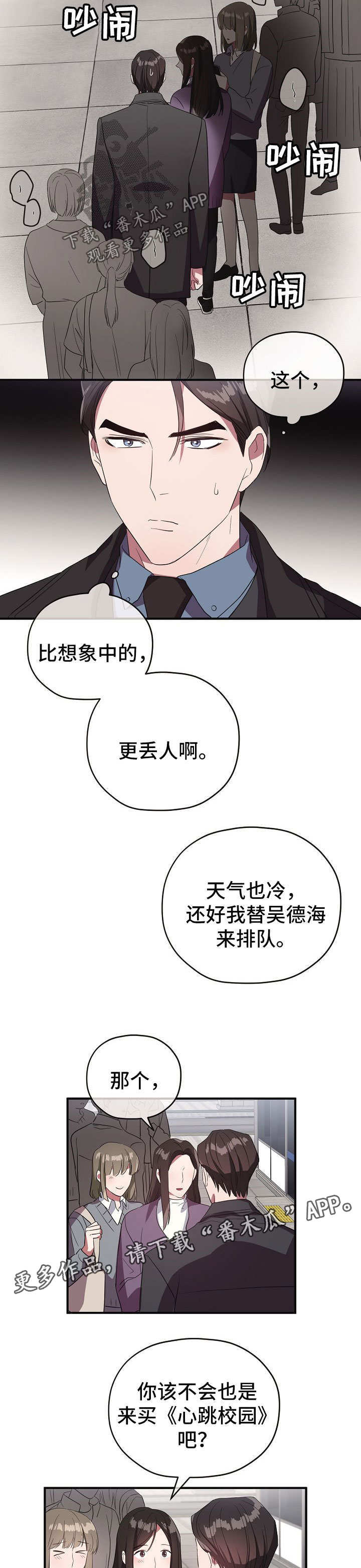 御宅所有人物图片漫画,第69章：不是卡因4图