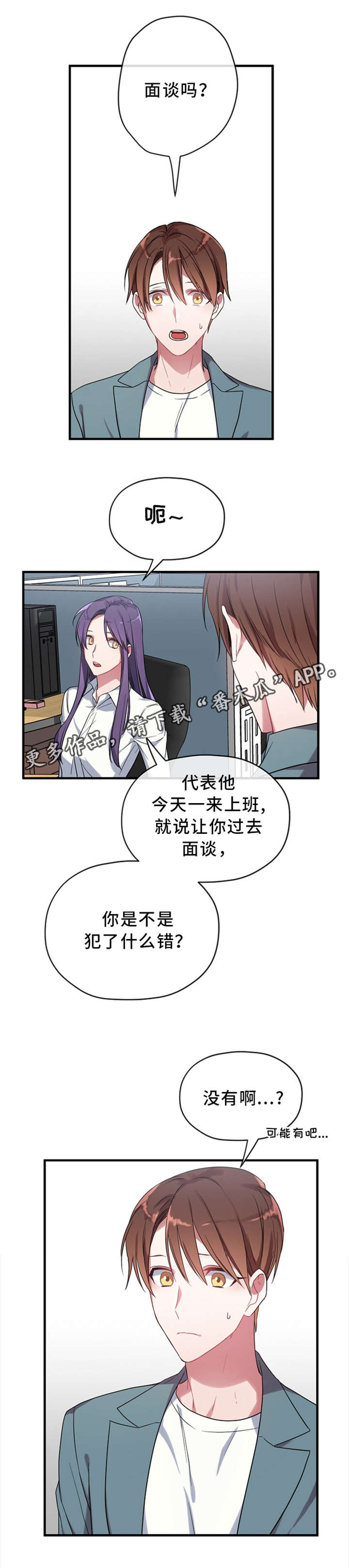 御宅伴侣桌面精灵漫画,第7章：求职2图