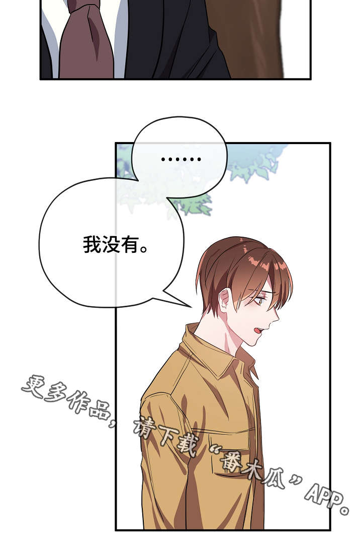 御宅老板是谁漫画,第34章：逃避5图