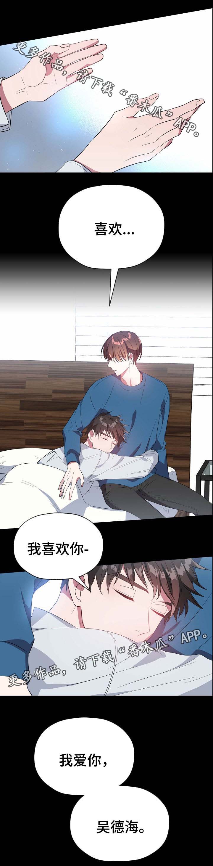 御宅职员漫画,第52章：给我一次机会2图