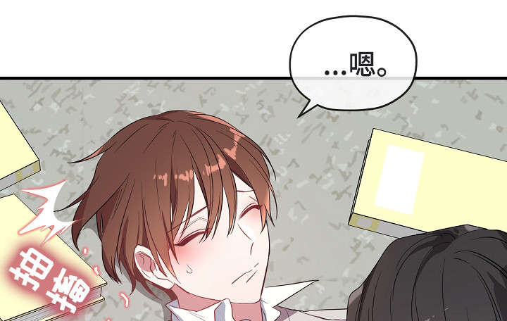 御宅罗梦漫画,第30章：这么快1图