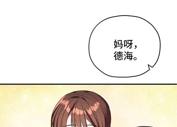御宅职员免费漫画,第73章：谢谢你没有放弃我（完结）1图