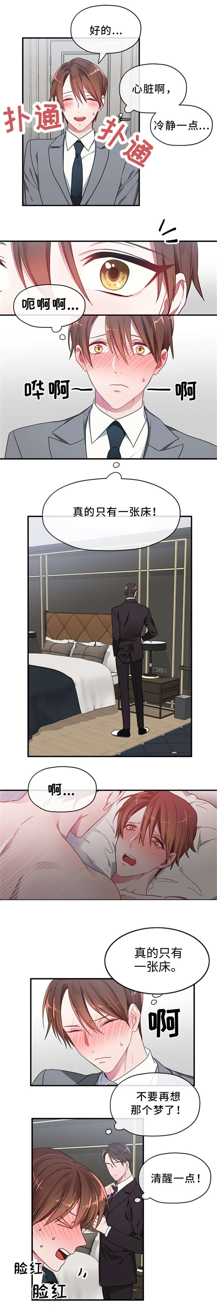 御宅屋玄幻小说漫画,第3章：双人床2图