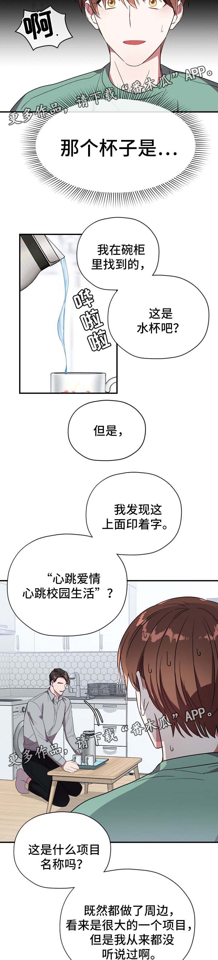御宅职员免费漫画,第62章：卡因是谁1图