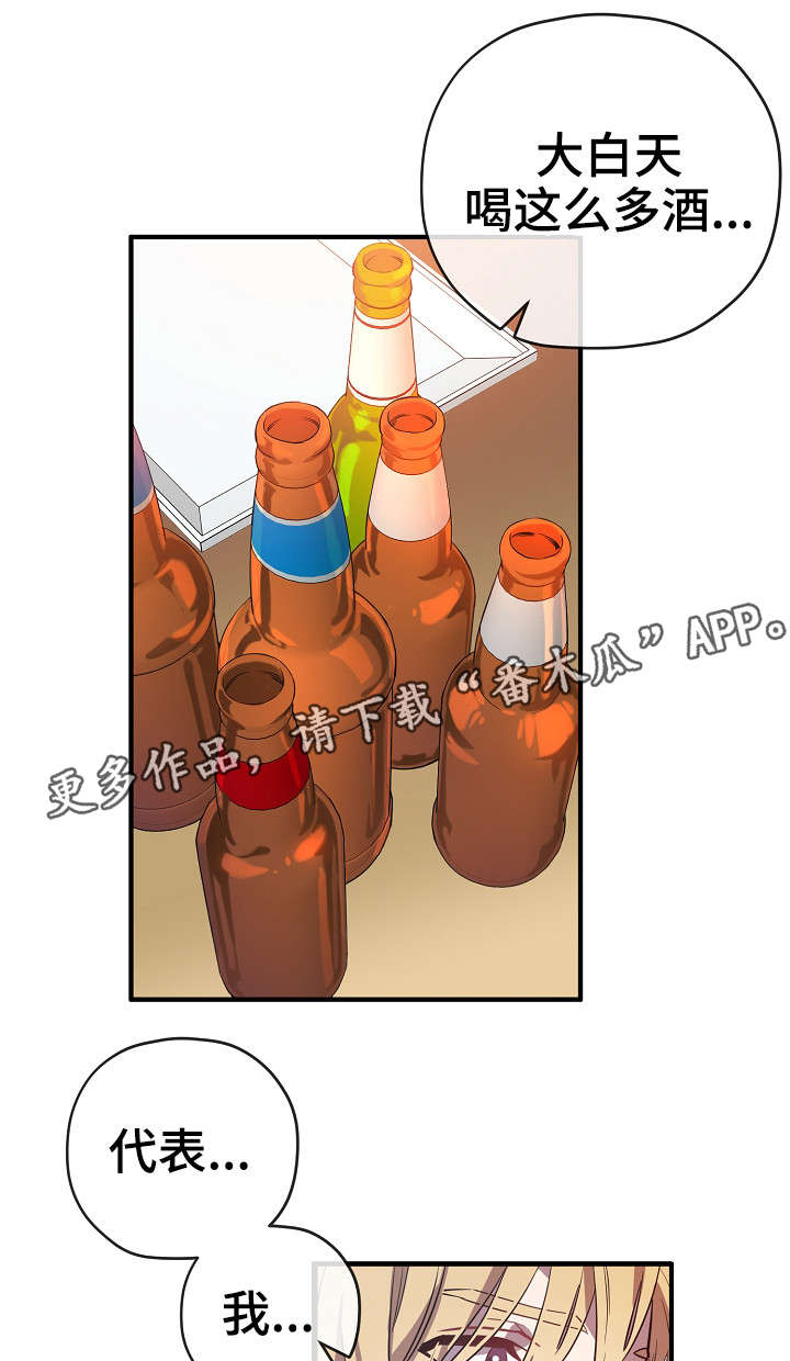 御银员工漫画,第32章：交往3图