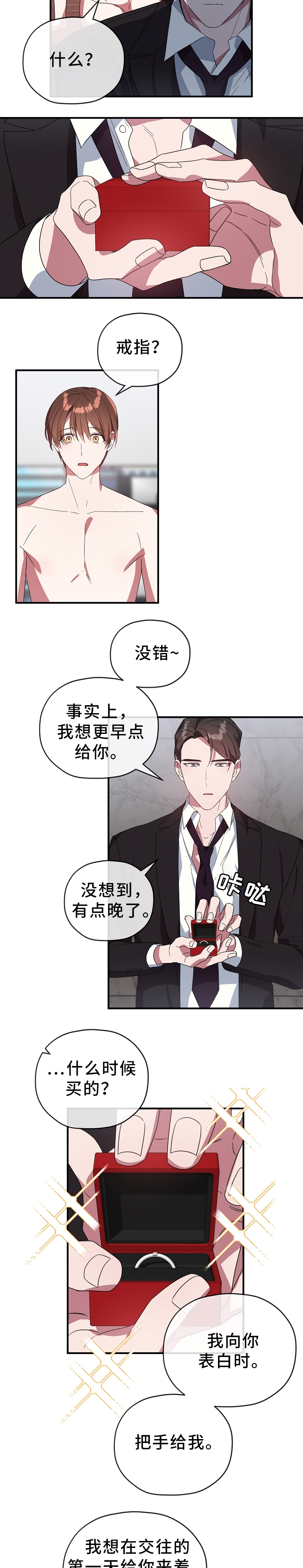 御宅同盟漫画,第65章：我爱你3图