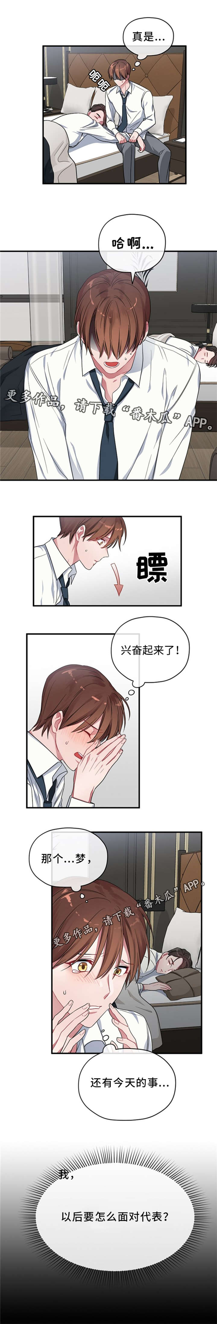 御宅是指什么样的人漫画,第5章：梦2图