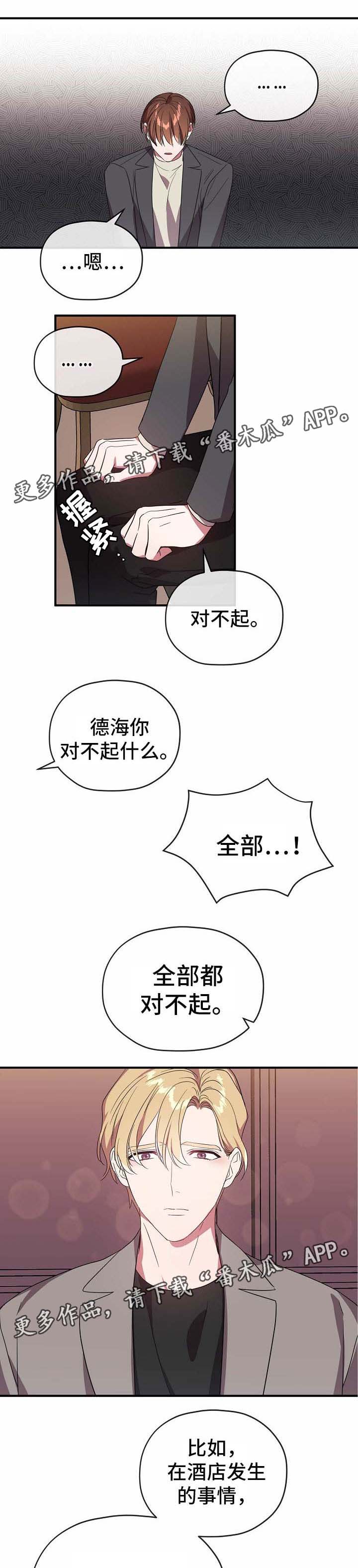 御宅职员漫画,第58章：说了什么4图
