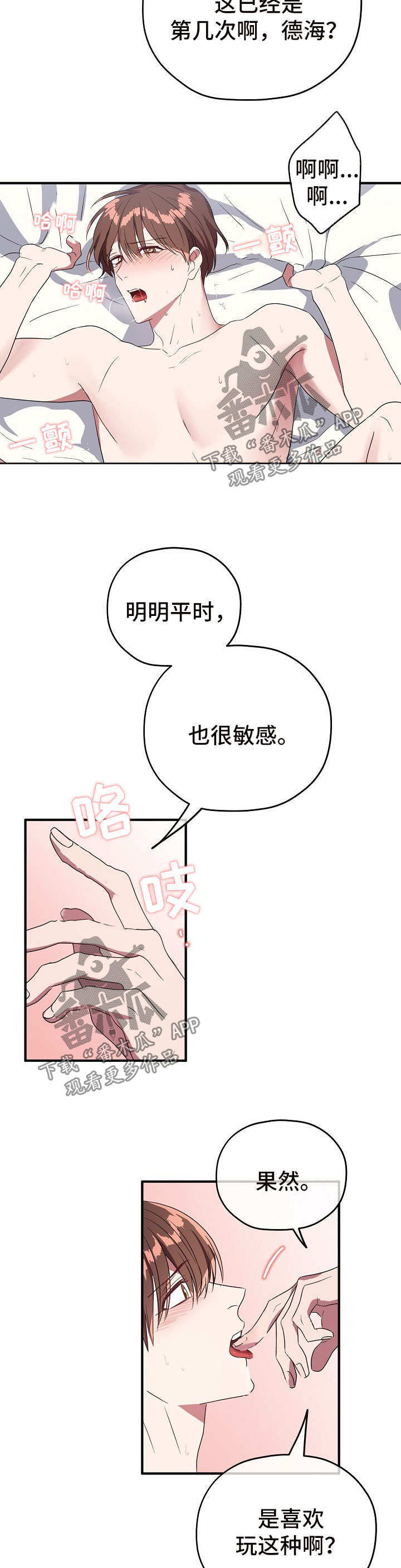 御宅职员漫画,第71章：按摩3图