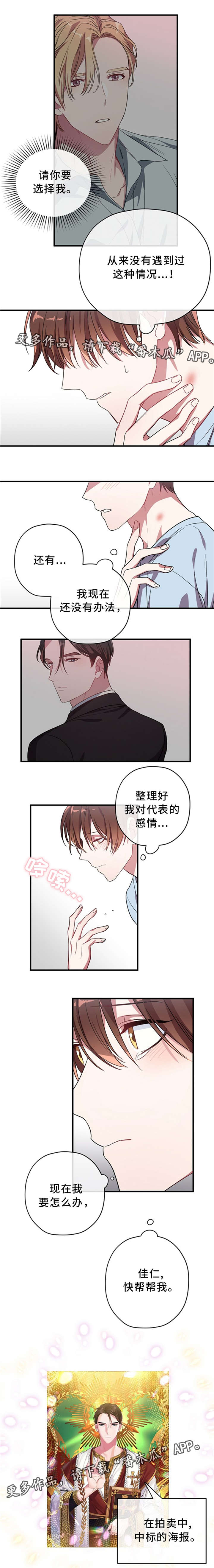御宅是指什么样的人漫画,第19章：心事3图