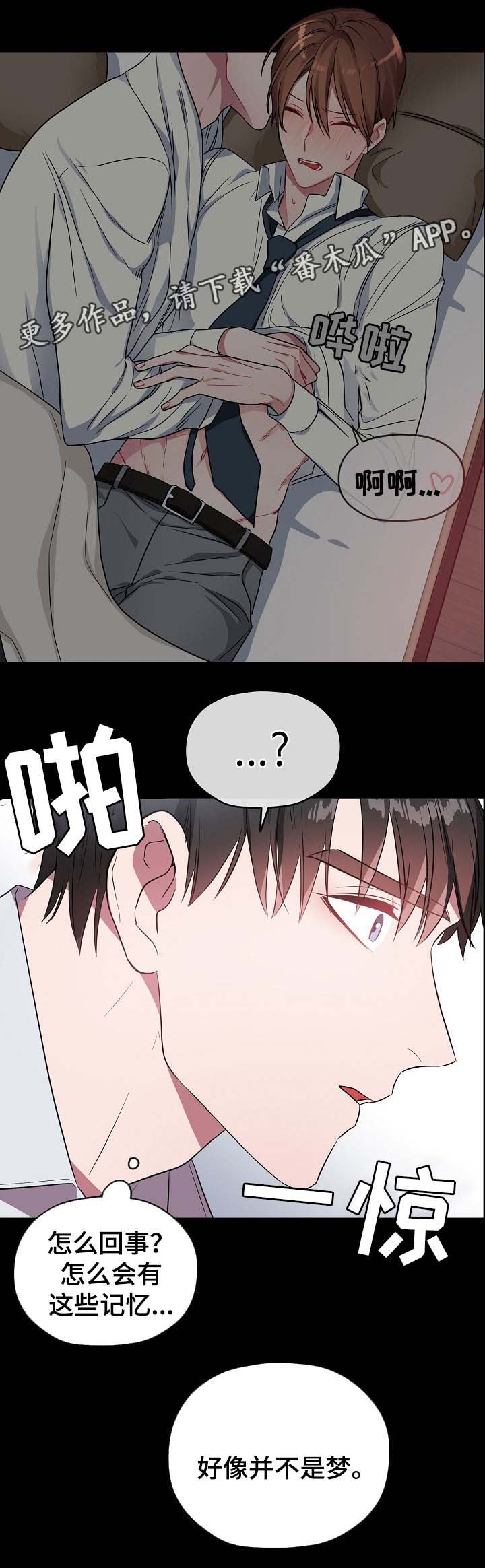 御宅职员免费漫画,第53章：只要选择我2图