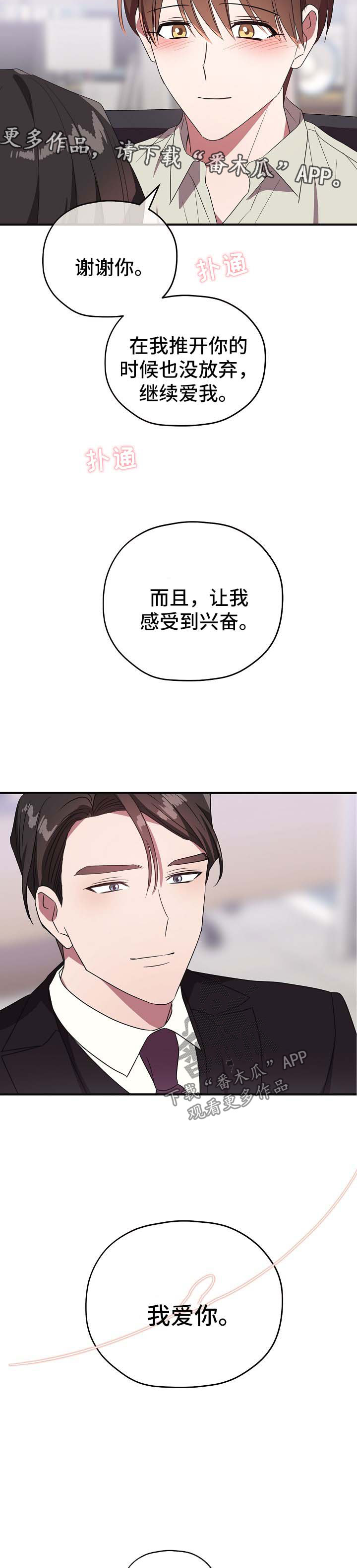 御宅公司漫画,第73章：谢谢你没有放弃我（完结）5图