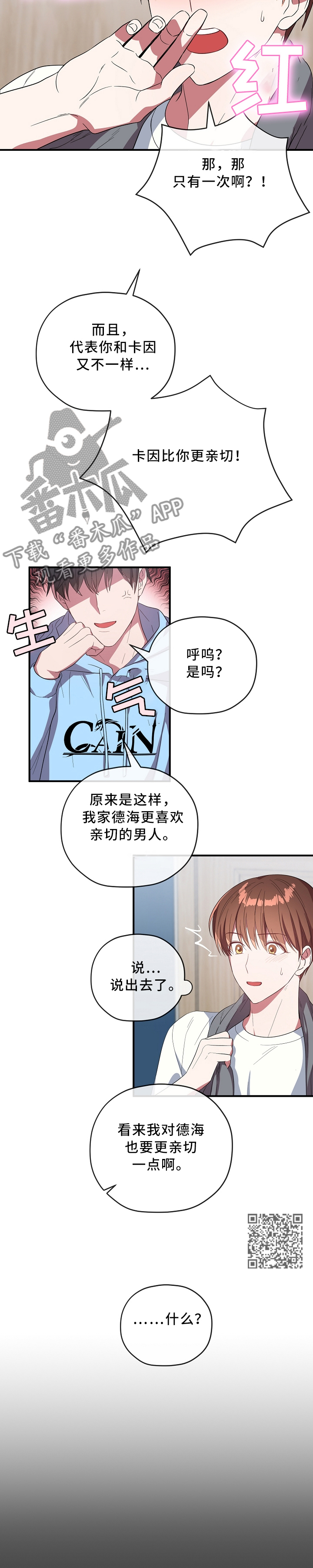 御宅同盟漫画,第66章：亲近1图