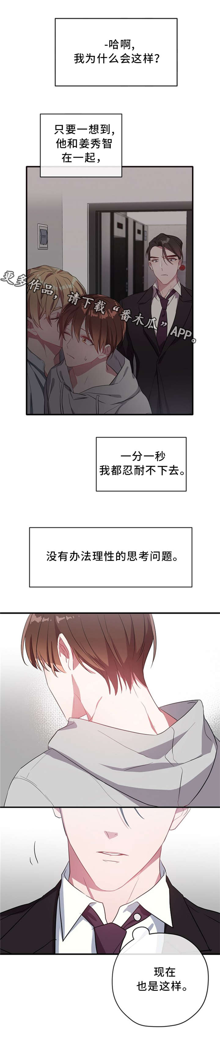 御宅罗梦漫画,第25章：借口2图