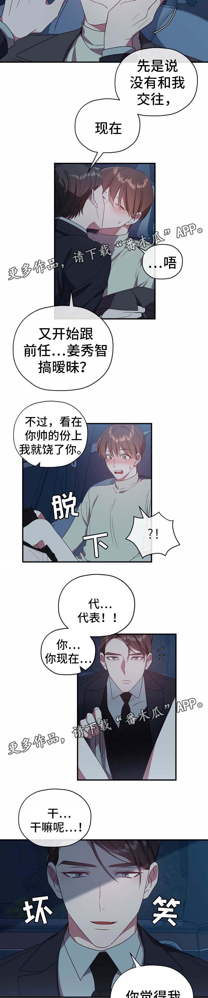 御宅职员漫画,第60章：新体验2图