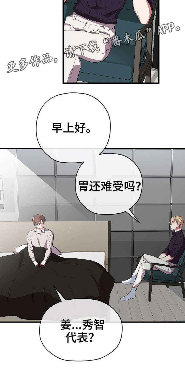 御的拼音漫画,第32章：交往2图