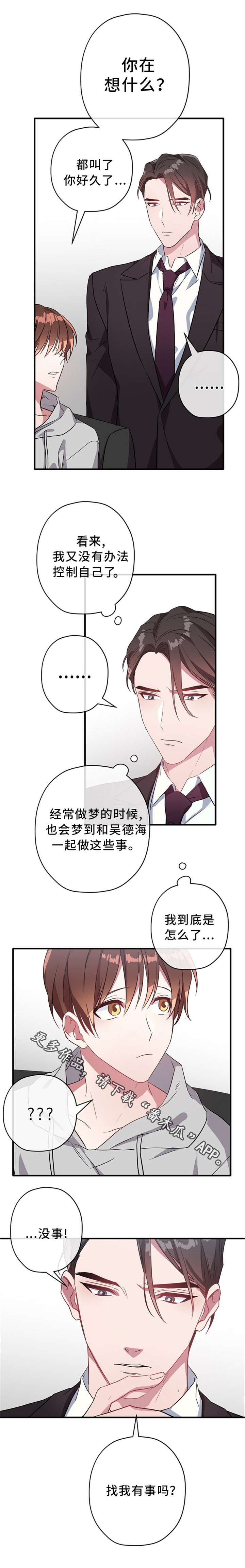 御宅书屋官网备用漫画,第26章：继续说吧1图