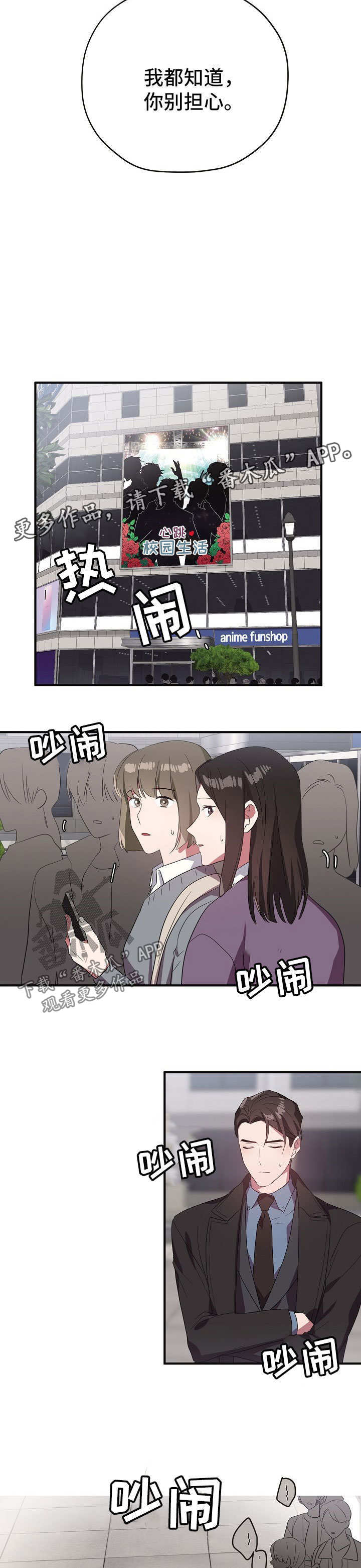 御宅所有人物图片漫画,第69章：不是卡因3图