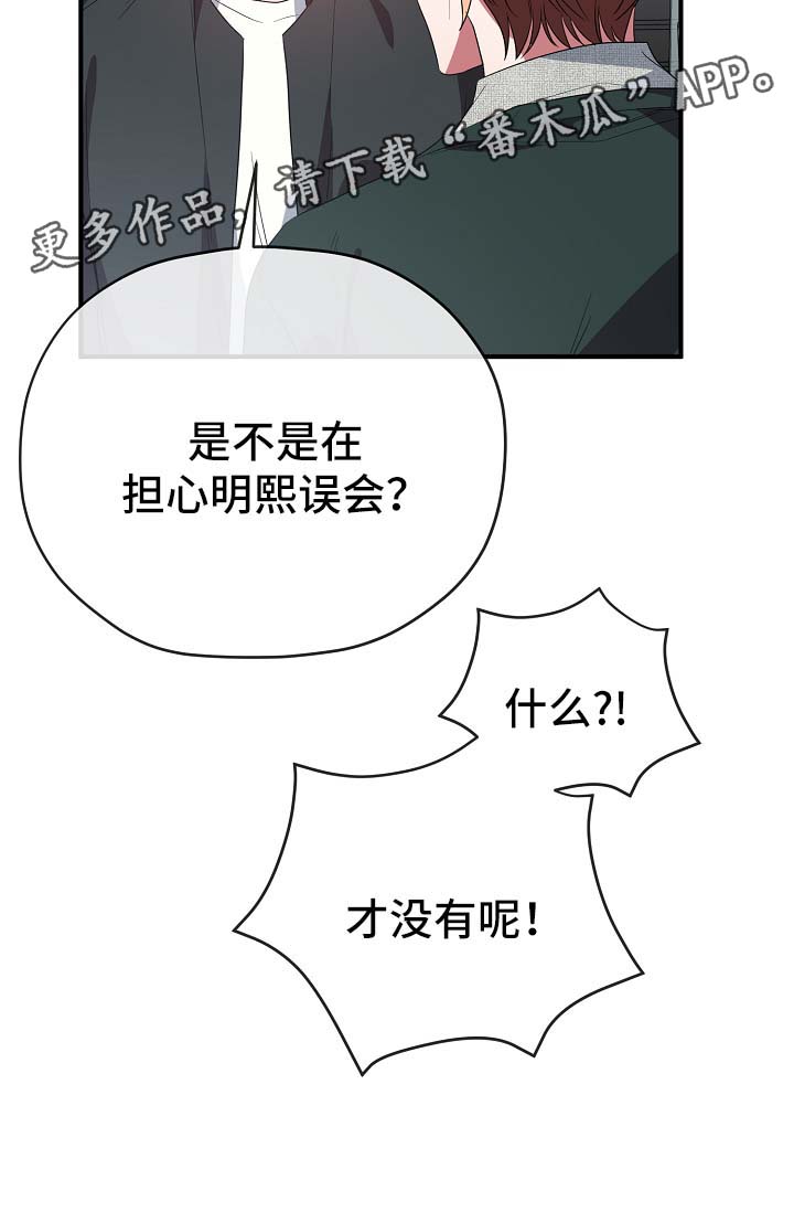 御宅族吧漫画,第41章：拜托你忘记他5图