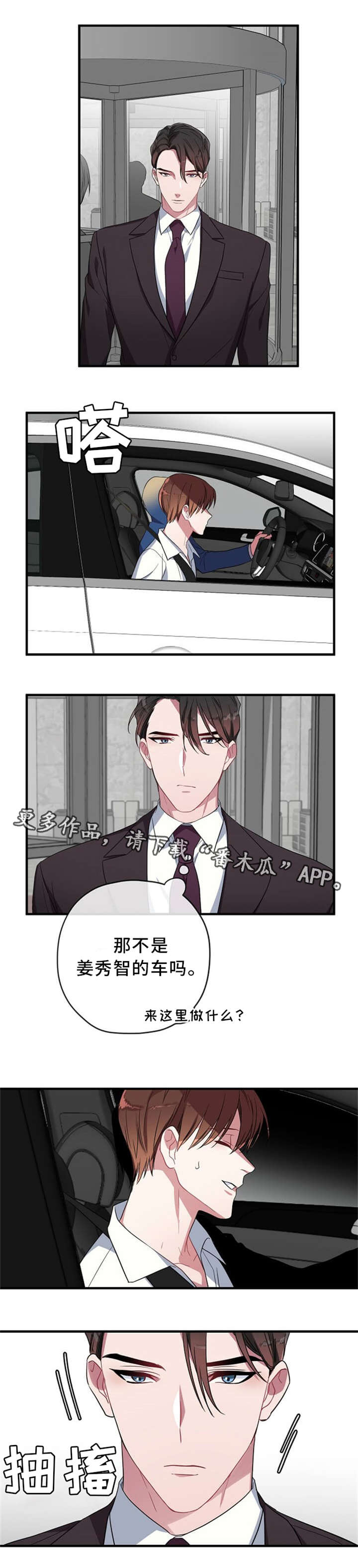 御宅屋忠犬漫画,第12章：逃跑1图