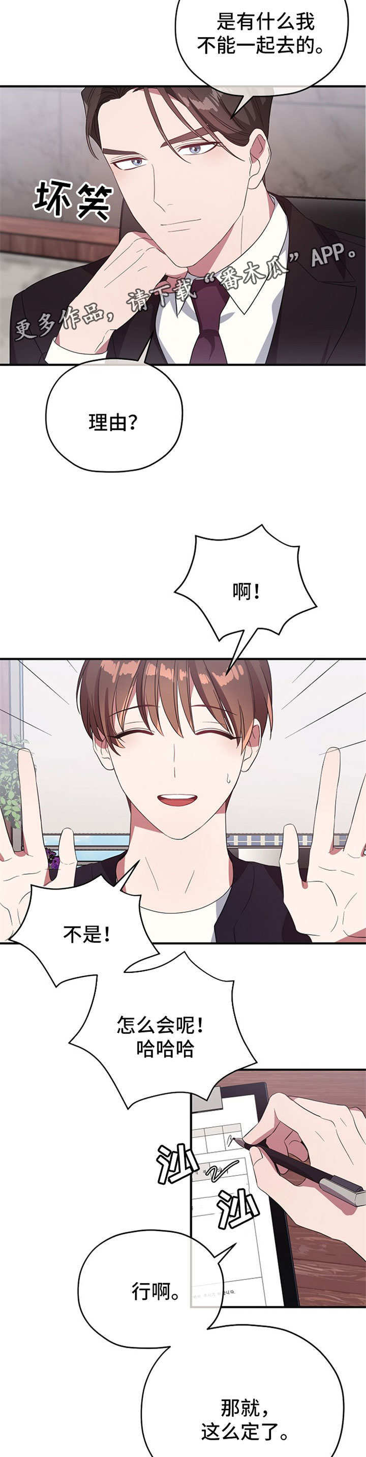 御宅简介漫画,第68章：请假2图