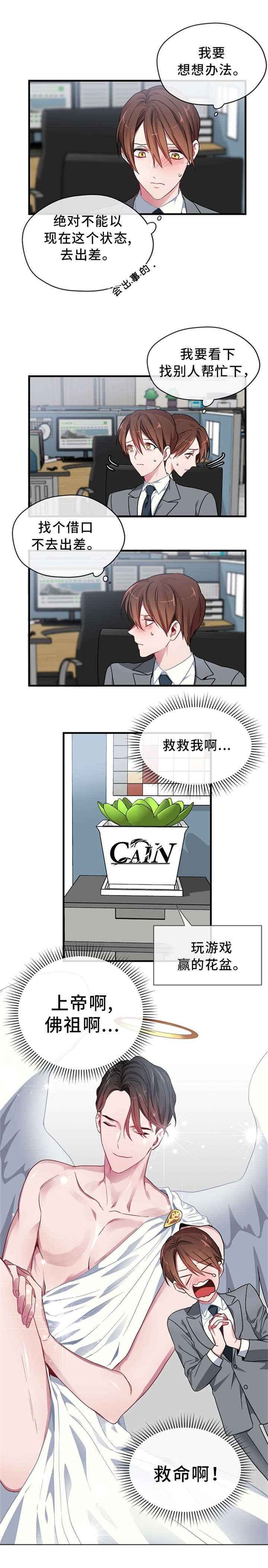 御宅是指什么意思漫画,第2章：出差5图