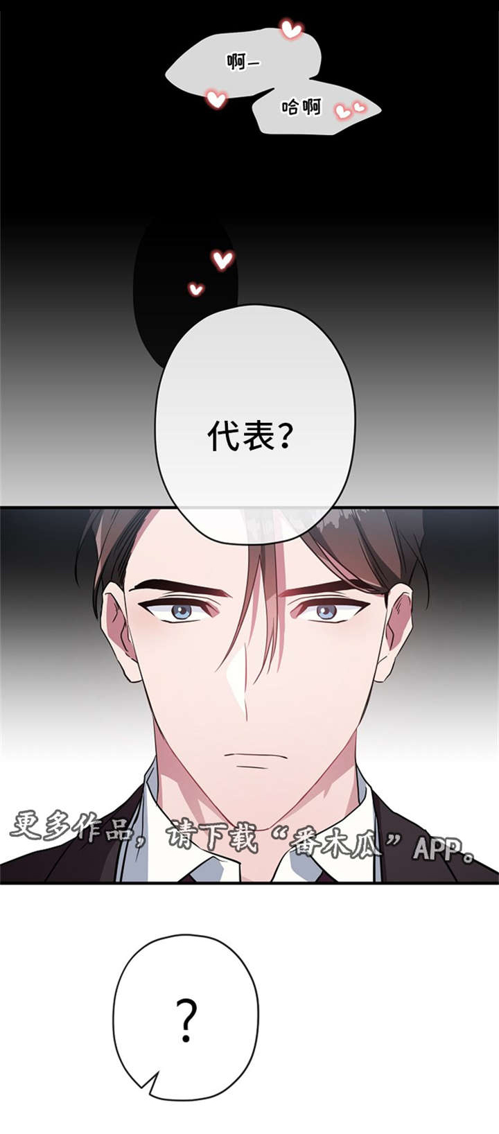 御的拼音漫画,第25章：借口1图