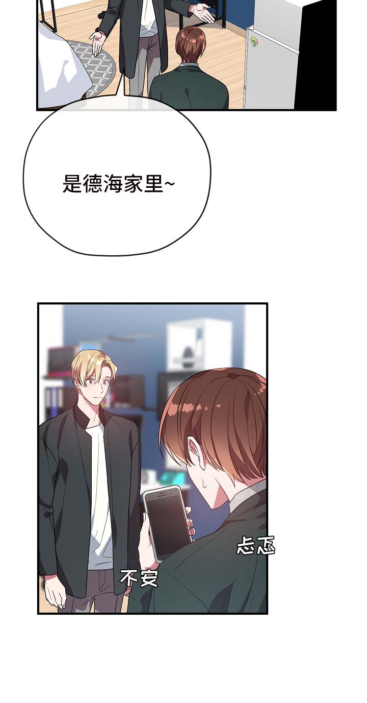 御宅族吧漫画,第41章：拜托你忘记他2图