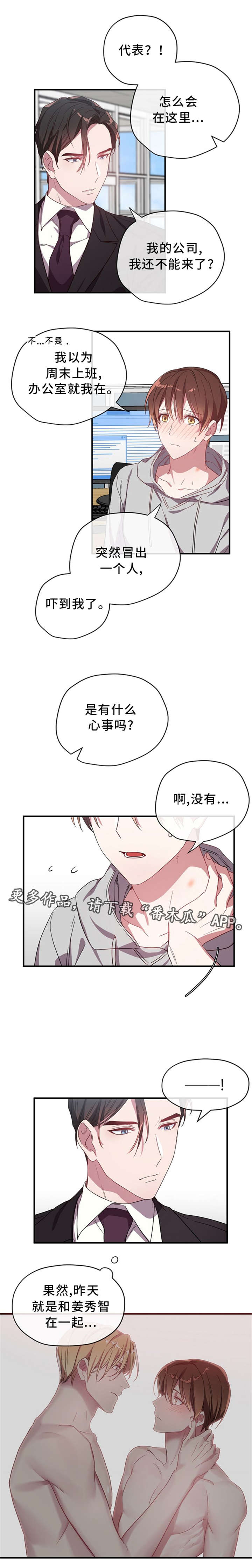 御宅是指什么样的人漫画,第19章：心事5图