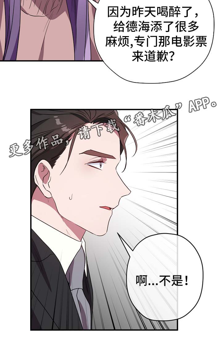 御宅所有人物介绍漫画,第39章：邀请5图