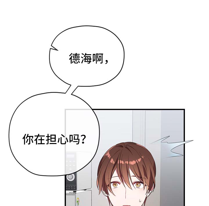 御宅族吧漫画,第41章：拜托你忘记他3图