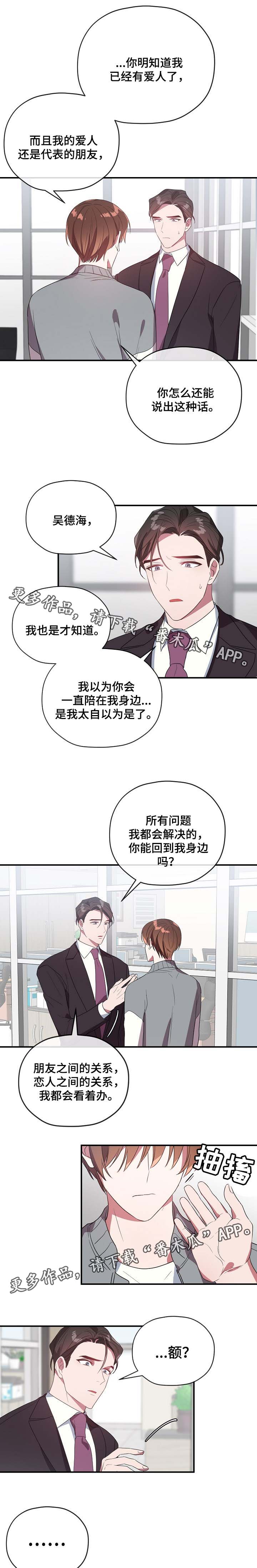 御宅职员漫画,第45章：邀请去酒店3图