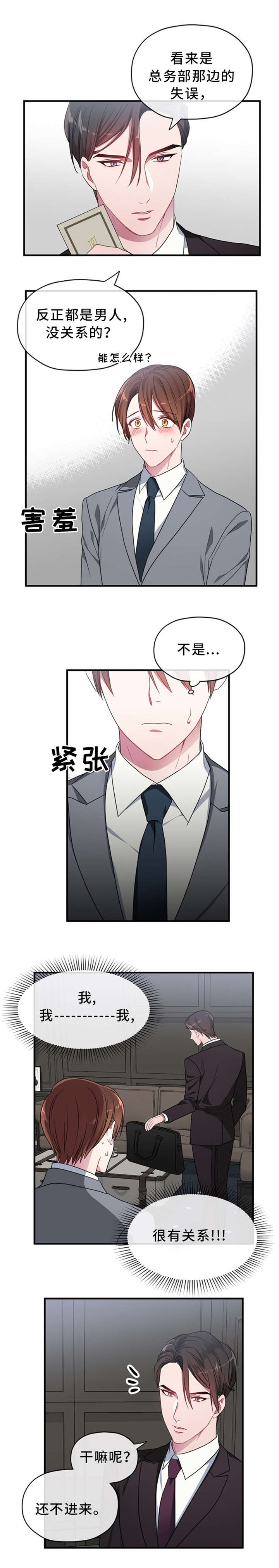 御宅屋玄幻小说漫画,第3章：双人床1图