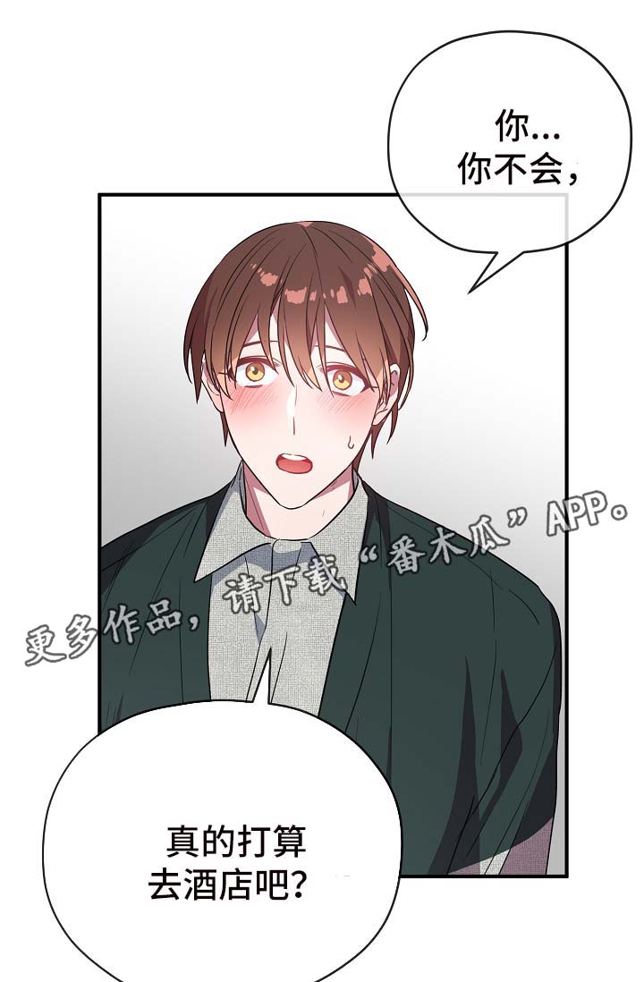 御宅前台漫画,第41章：拜托你忘记他4图