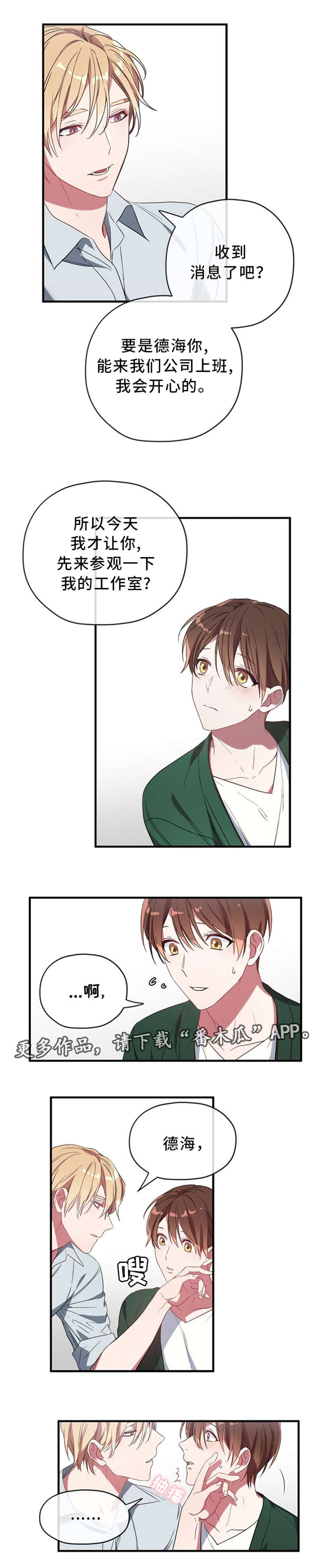 御宅职员小说漫画,第18章：请你要选择我1图