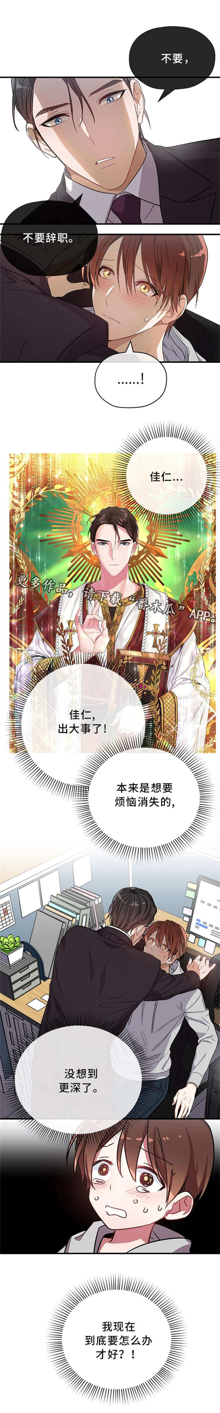 御宅手机版漫画,第19章：心事3图